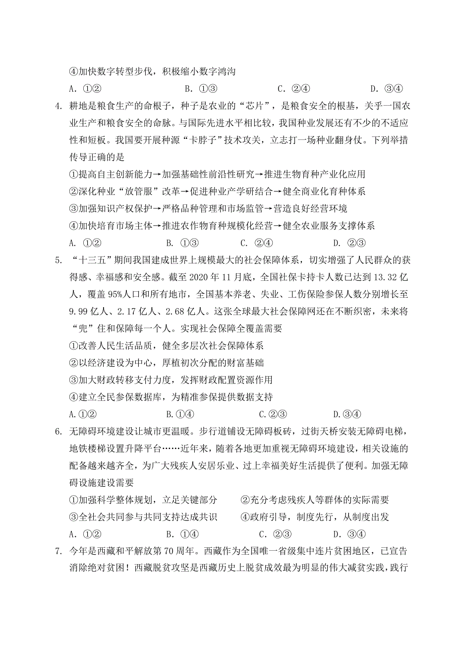 山东省泰安肥城市2021届高三政治下学期5月适应性训练试题.doc_第2页