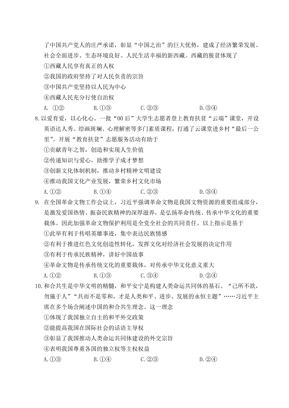 山东省泰安肥城市2021届高三政治下学期5月适应性训练试题.doc_第3页