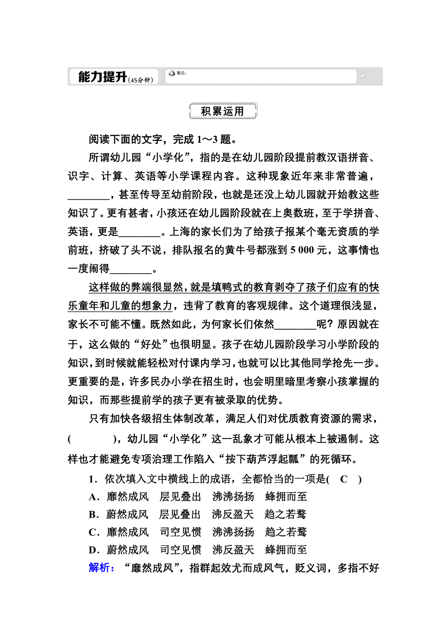 2020-2021学年新教材部编版语文必修（下）课时作业：1-1-1 子路、曾皙、冉有、公西华侍坐 WORD版含解析.DOC_第1页