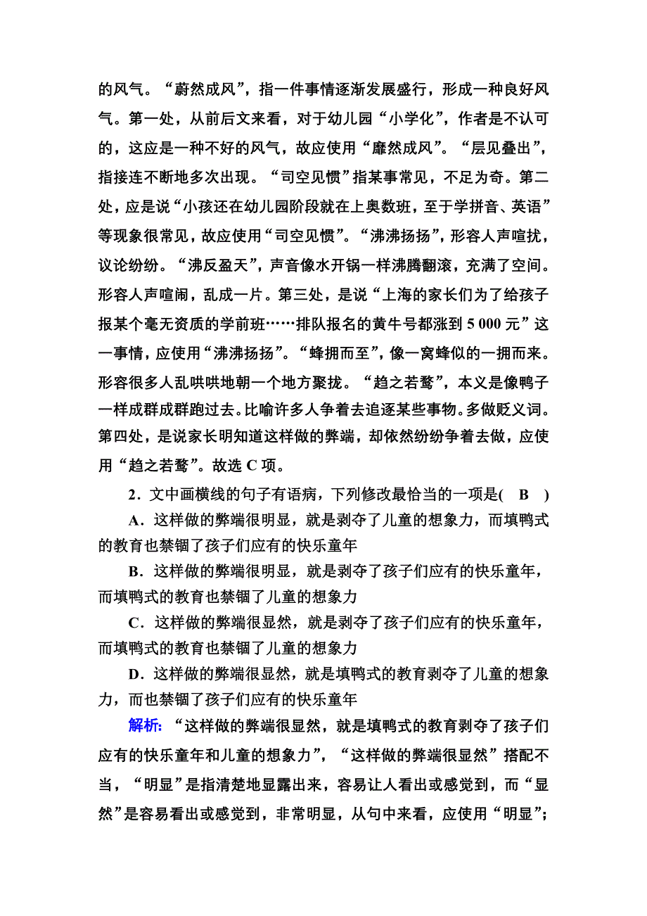 2020-2021学年新教材部编版语文必修（下）课时作业：1-1-1 子路、曾皙、冉有、公西华侍坐 WORD版含解析.DOC_第2页