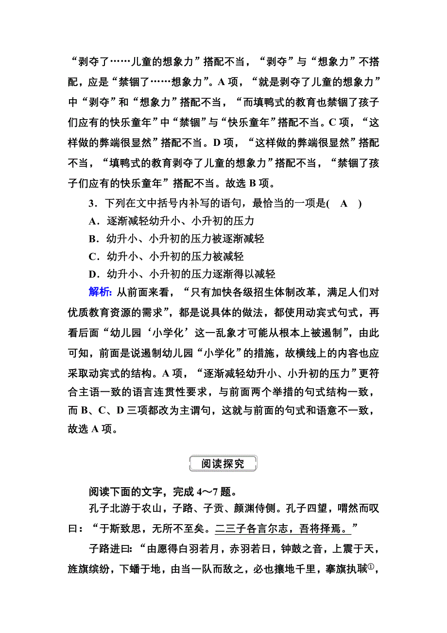 2020-2021学年新教材部编版语文必修（下）课时作业：1-1-1 子路、曾皙、冉有、公西华侍坐 WORD版含解析.DOC_第3页