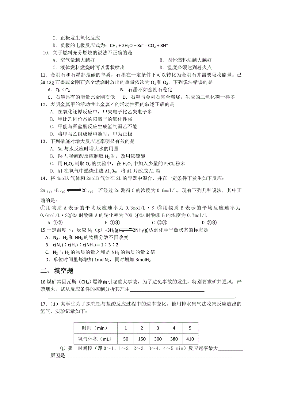 2012年高一化学：《化石燃料与有机化合物》同步练习3（苏教版必修2）.doc_第2页