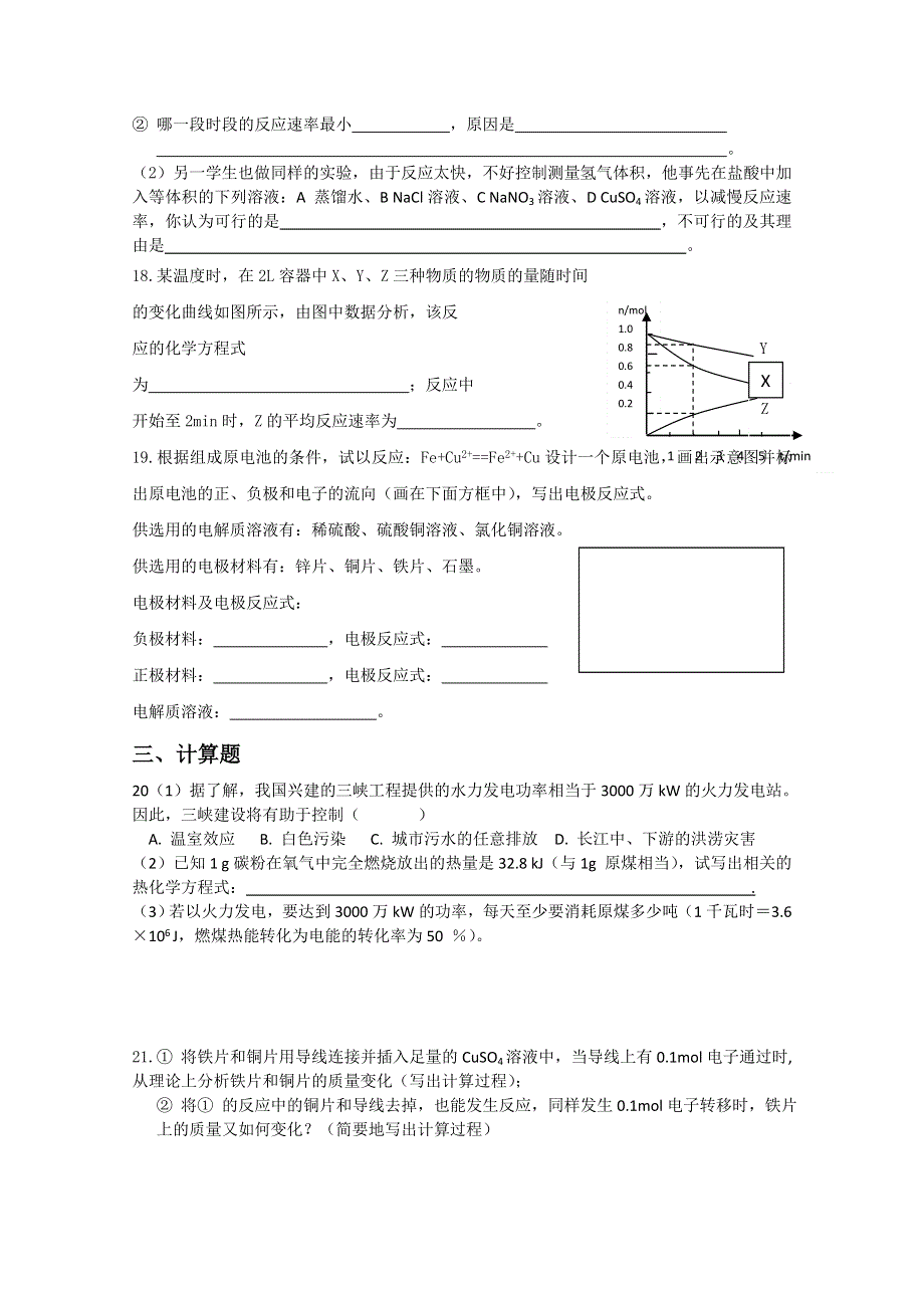 2012年高一化学：《化石燃料与有机化合物》同步练习3（苏教版必修2）.doc_第3页