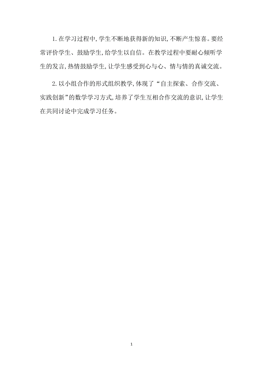 人教版小学二年级数学下册：5.混合运算顺序 教学反思.docx_第1页