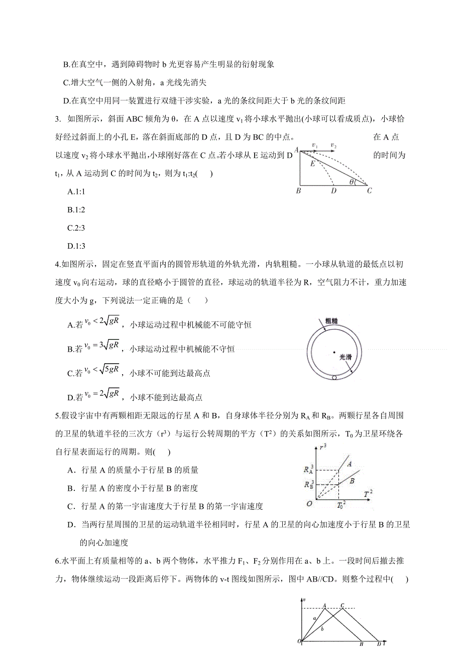 山东师范大学附属中学2021届高三上学期期中考试（11月）物理试题 WORD版含答案.docx_第2页