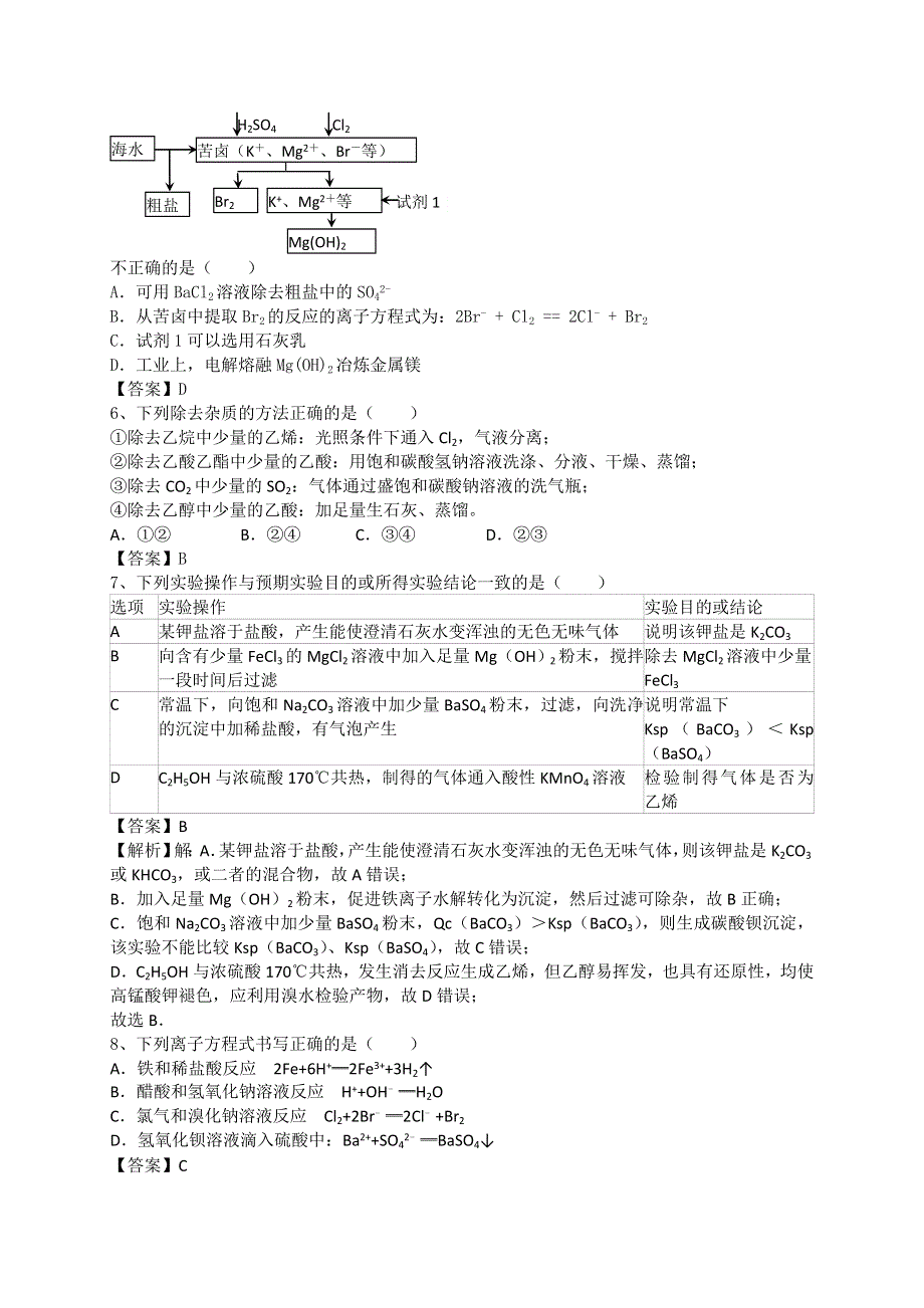 2016届高考化学复习近5年模拟试题分考点汇编（全国卷有解析）：物质的制备 WORD版含解析.doc_第2页