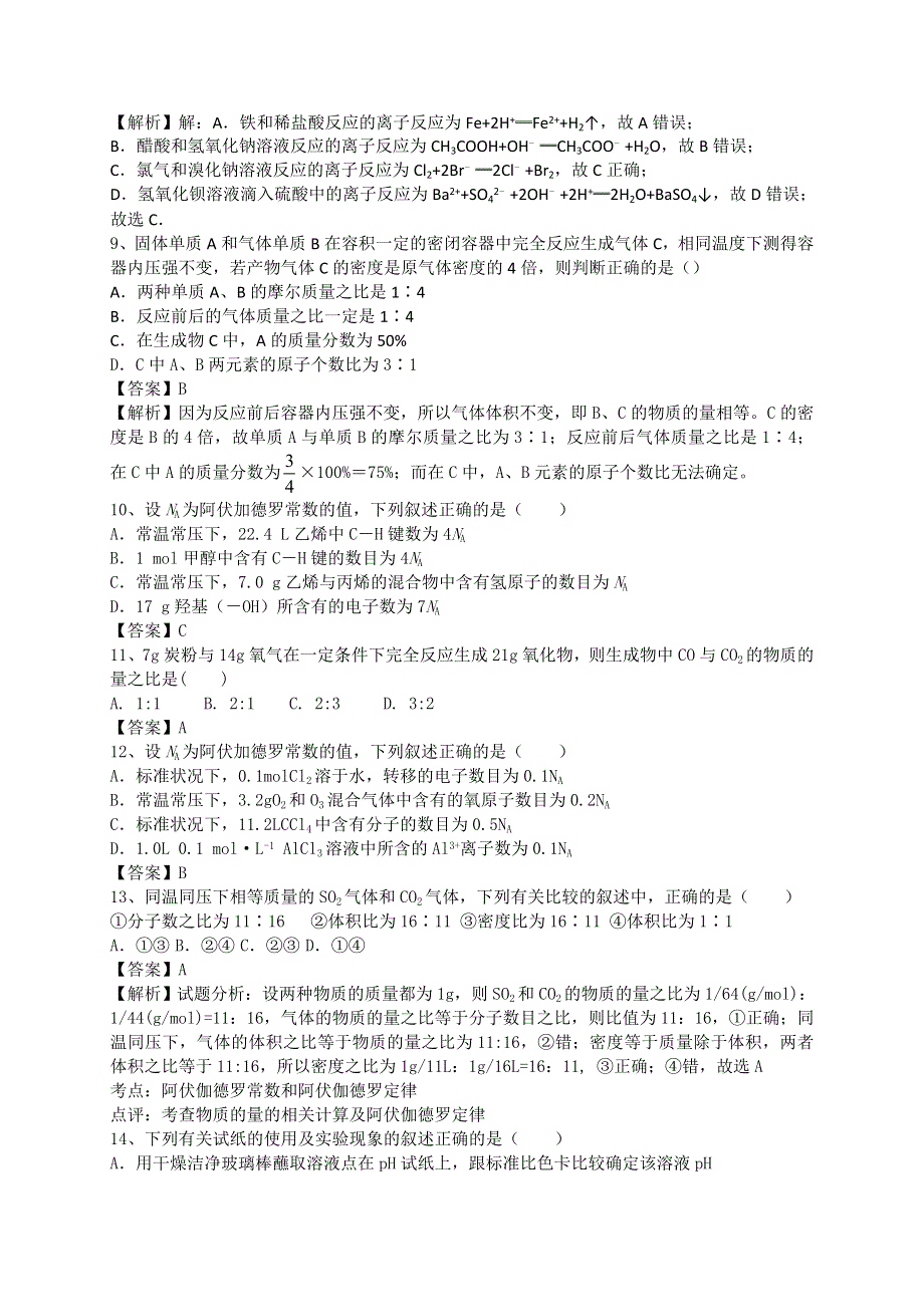 2016届高考化学复习近5年模拟试题分考点汇编（全国卷有解析）：物质的制备 WORD版含解析.doc_第3页