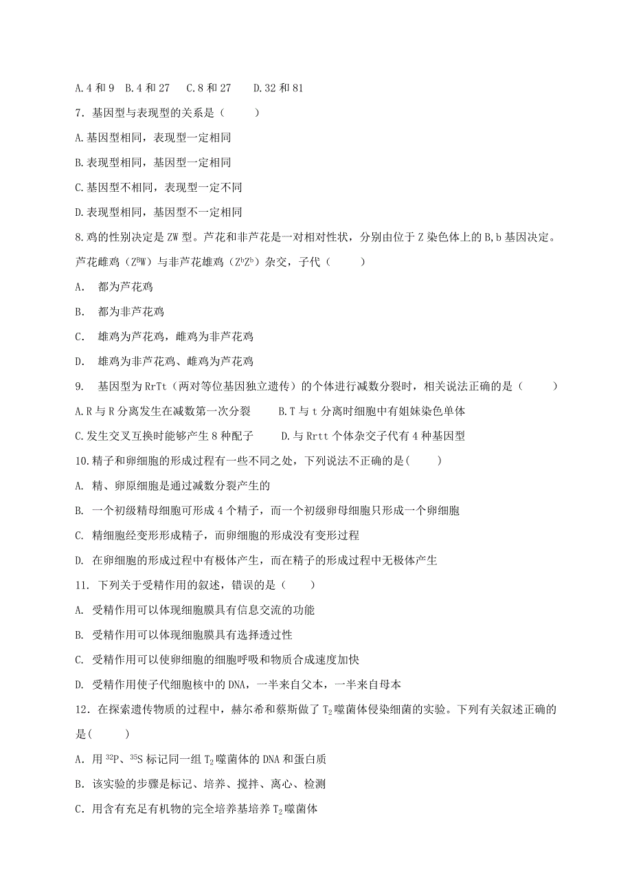 广西田阳高中2019-2020学年高一生物5月月考试题.doc_第2页