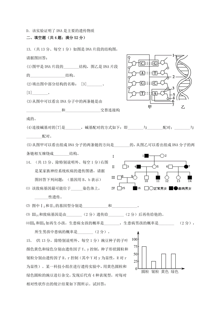 广西田阳高中2019-2020学年高一生物5月月考试题.doc_第3页