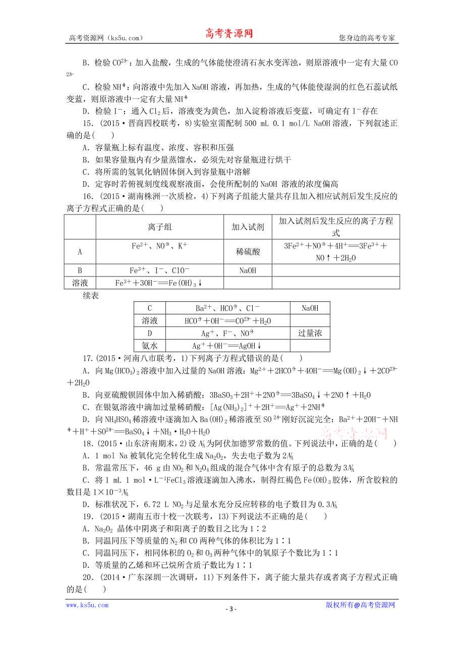 2016届高考化学二轮复习：阶段滚动练一 WORD版含答案.doc_第3页