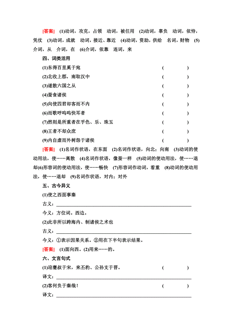 2020-2021学年新教材部编版语文必修下册教师用书：第5单元 11 谏逐客书与妻书 WORD版含解析.doc_第2页