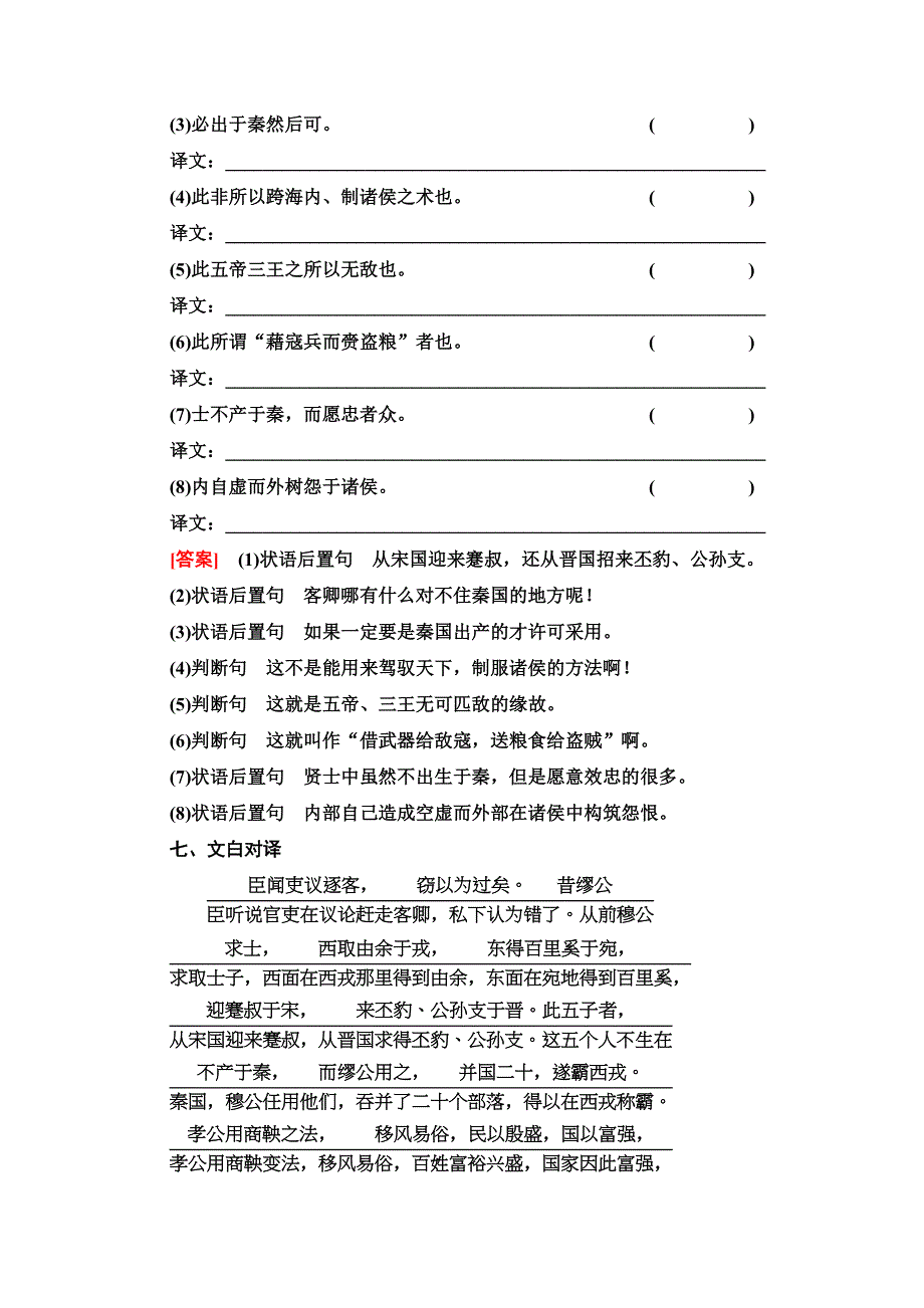 2020-2021学年新教材部编版语文必修下册教师用书：第5单元 11 谏逐客书与妻书 WORD版含解析.doc_第3页