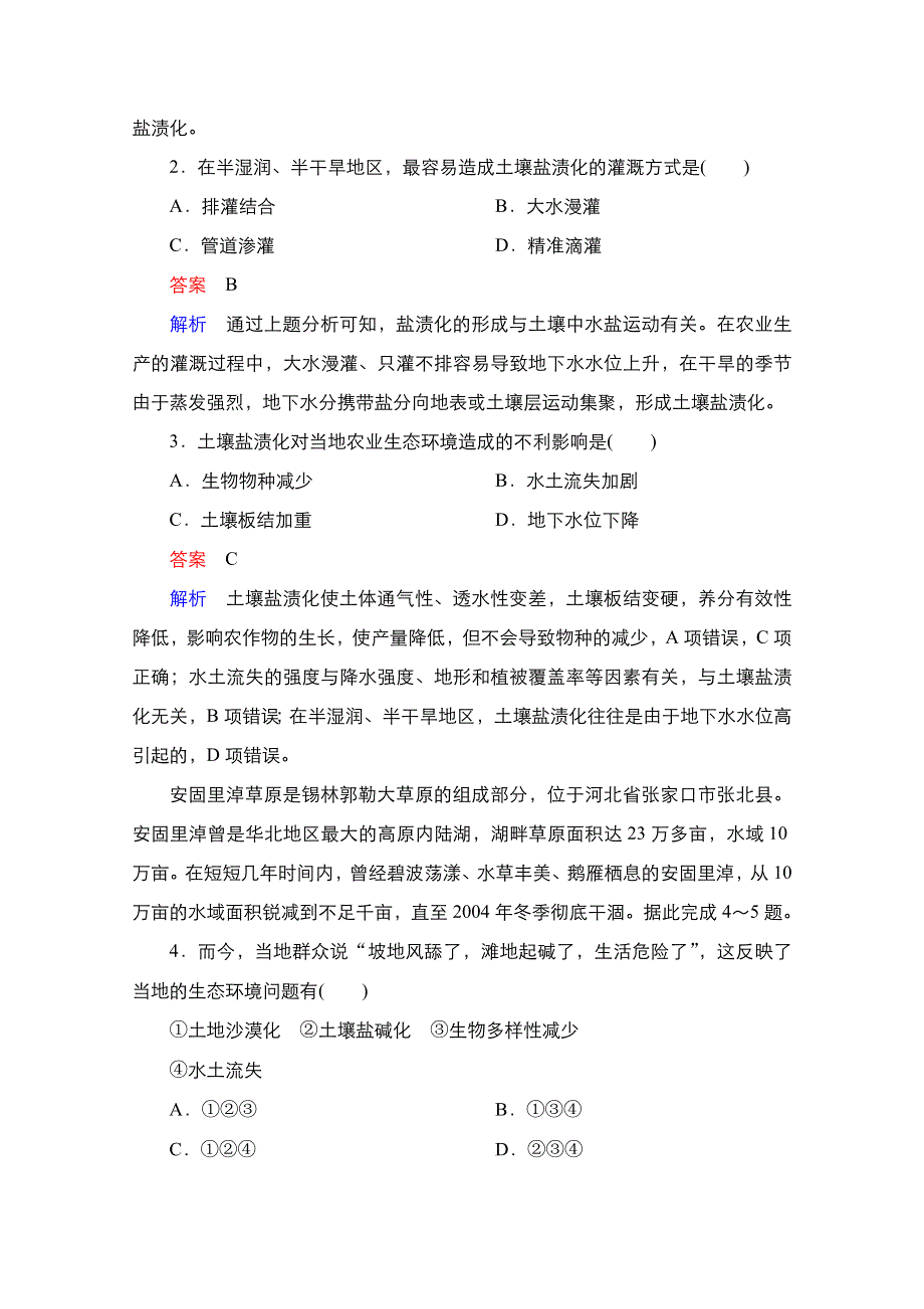 2020秋高二地理湘教版必修3提能精练：第2章阶段检测 WORD版含解析.doc_第2页