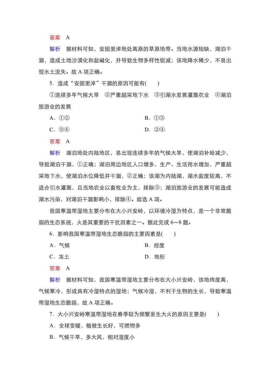 2020秋高二地理湘教版必修3提能精练：第2章阶段检测 WORD版含解析.doc_第3页