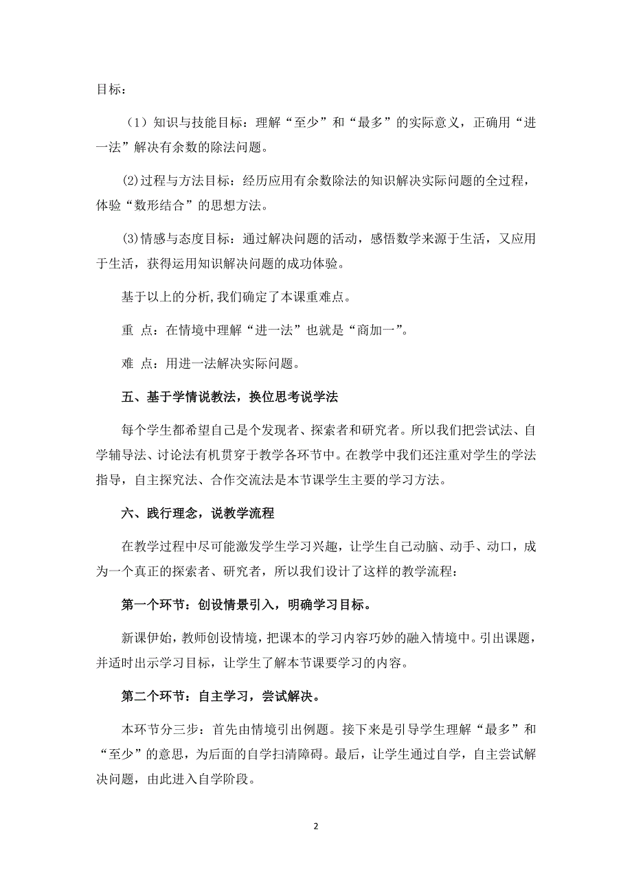 人教版小学二年级数学下册：6.《用有余数的除法解决问题》说课稿.docx_第2页