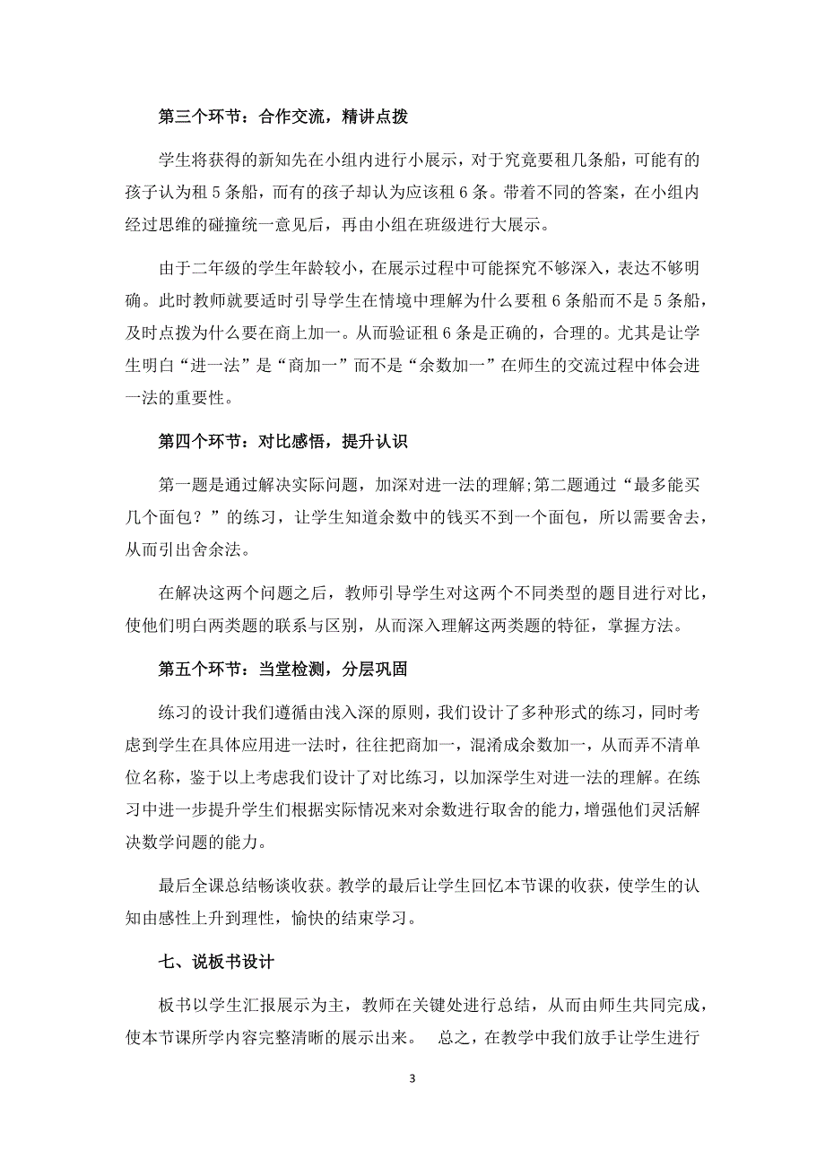 人教版小学二年级数学下册：6.《用有余数的除法解决问题》说课稿.docx_第3页