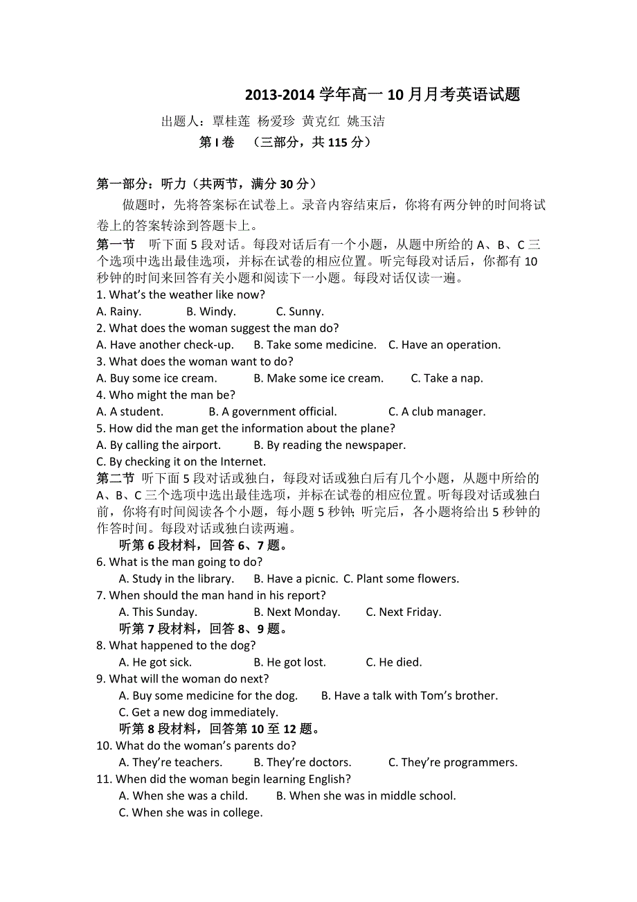 广西田阳高中2013-2014学年高一10月月考英语试题 WORD版含答案.doc_第1页