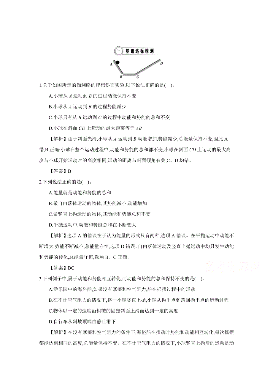 《导学案》2015年高中物理人教版必修二教师用书 7.1 追寻守恒量——能量 配套练习.doc_第1页