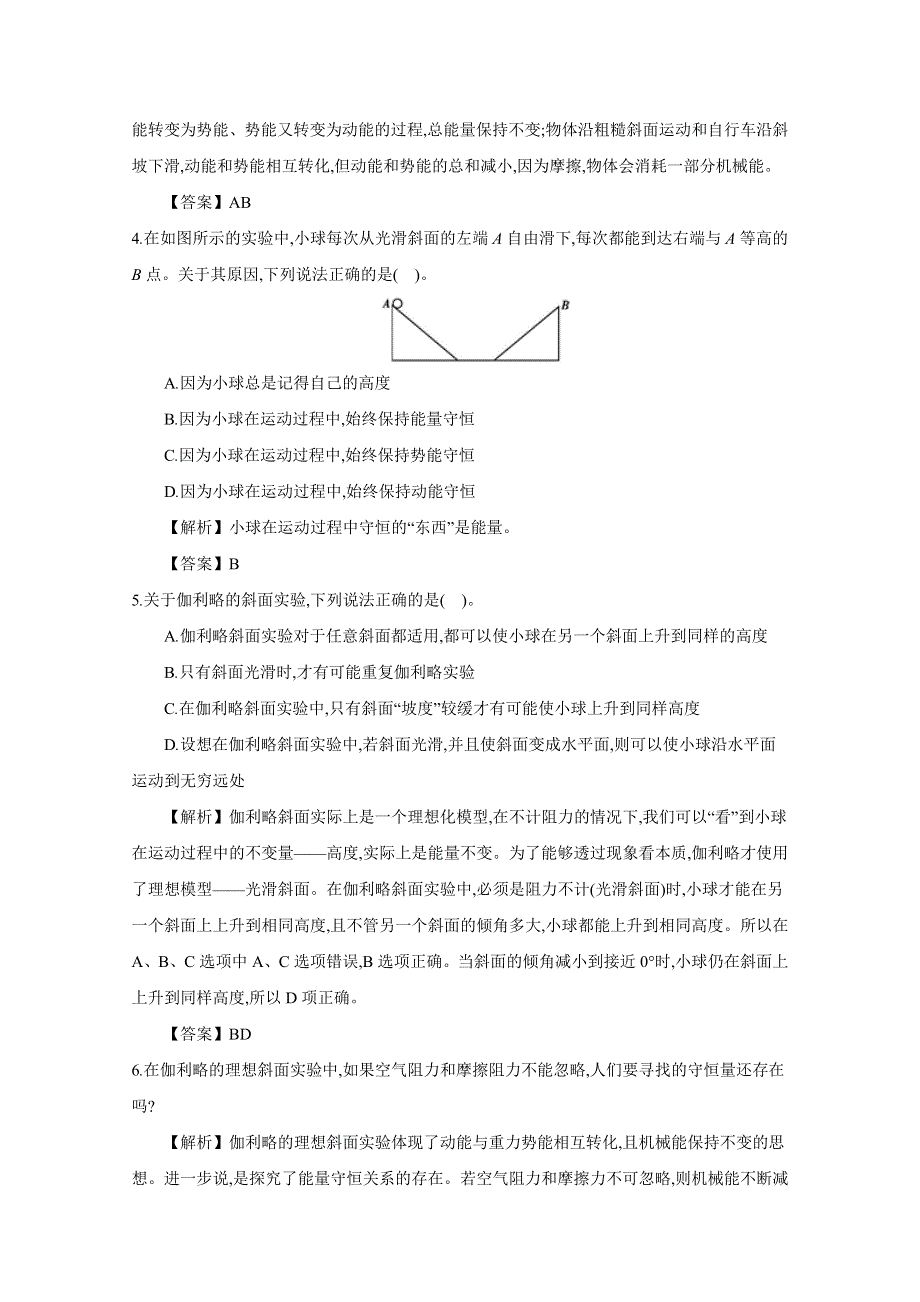 《导学案》2015年高中物理人教版必修二教师用书 7.1 追寻守恒量——能量 配套练习.doc_第2页