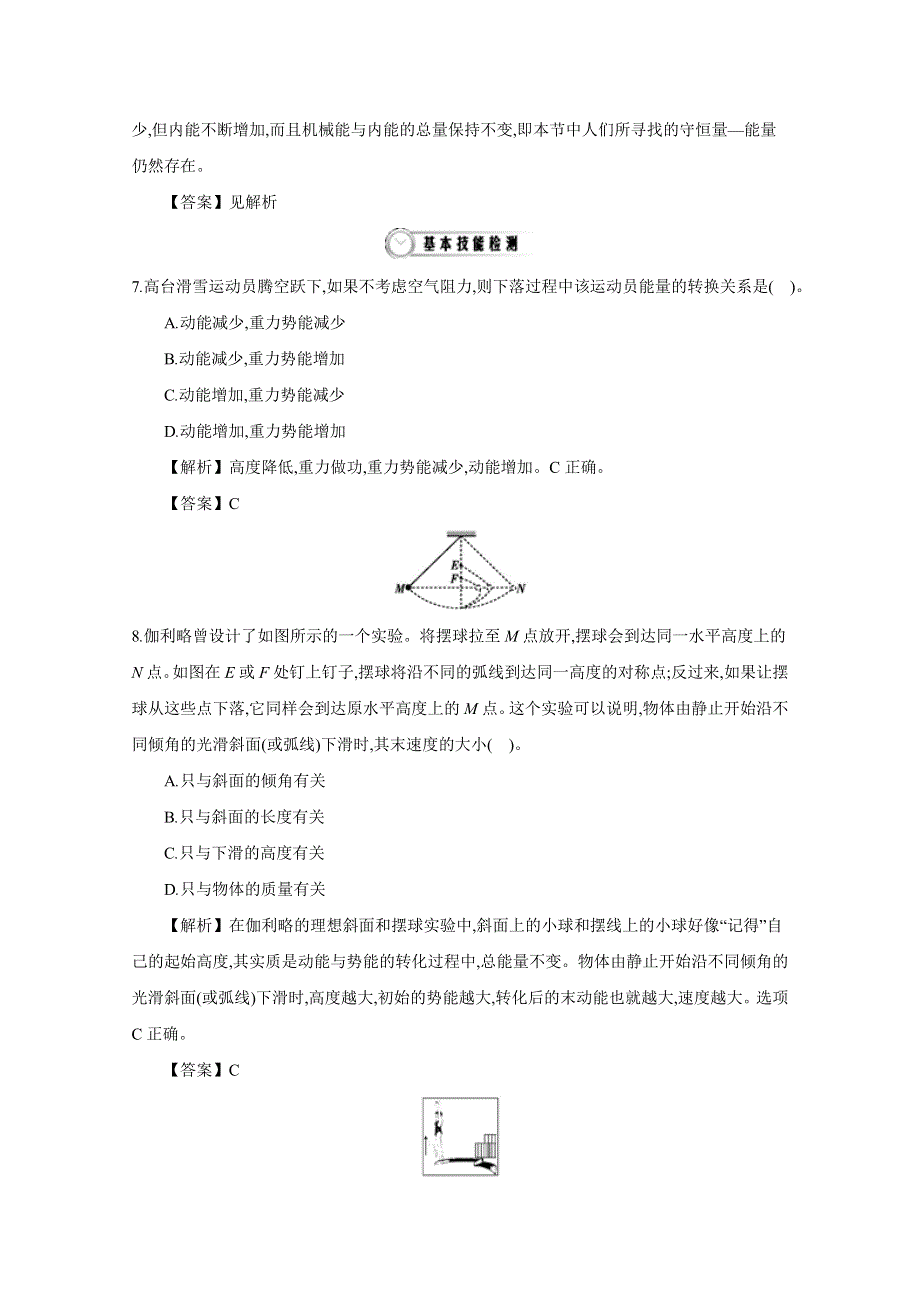 《导学案》2015年高中物理人教版必修二教师用书 7.1 追寻守恒量——能量 配套练习.doc_第3页