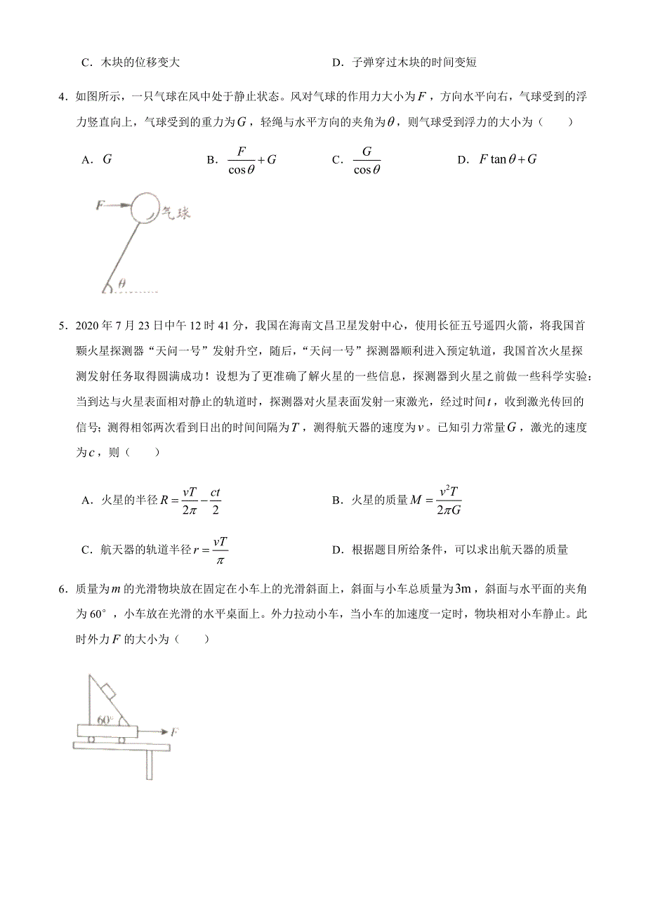 山东新高考质量测评联盟2021届高三上学期10月联考物理试题 WORD版含答案.docx_第2页