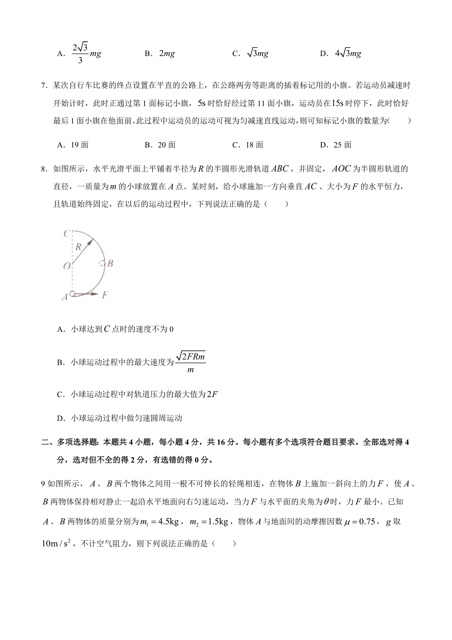 山东新高考质量测评联盟2021届高三上学期10月联考物理试题 WORD版含答案.docx_第3页