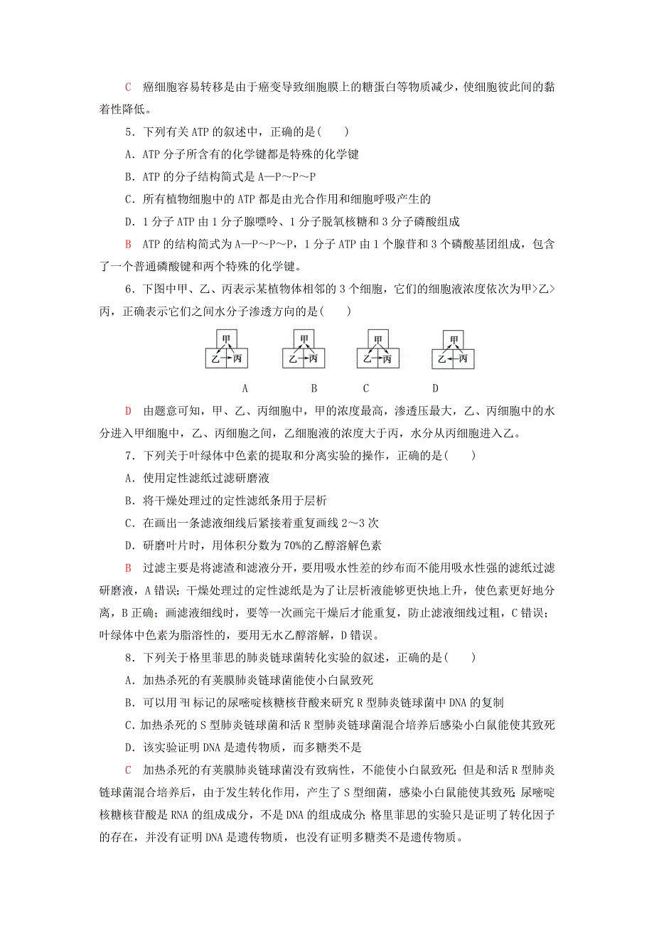 2022届高考生物一轮复习 标准示范卷3（含解析）.doc_第2页