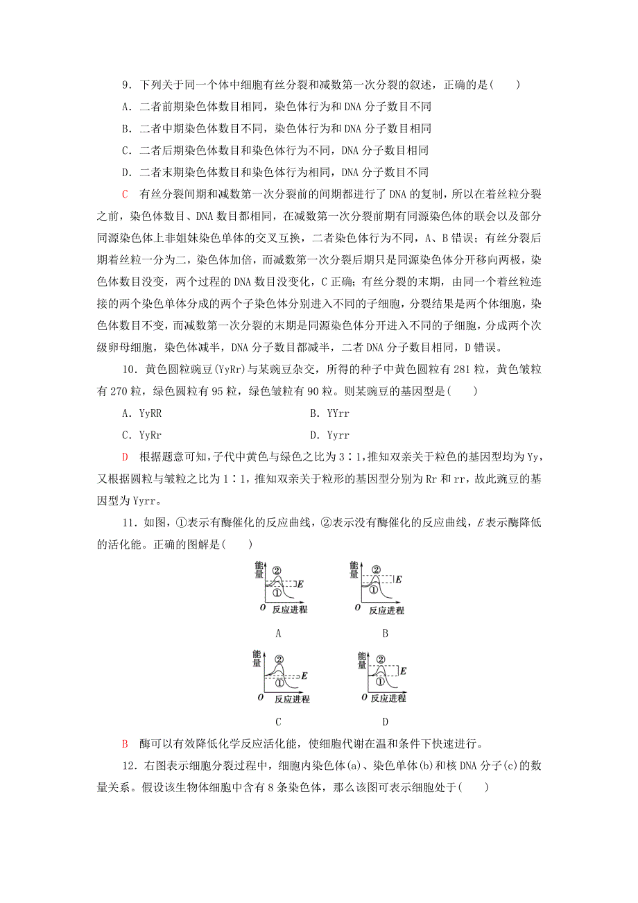 2022届高考生物一轮复习 标准示范卷3（含解析）.doc_第3页