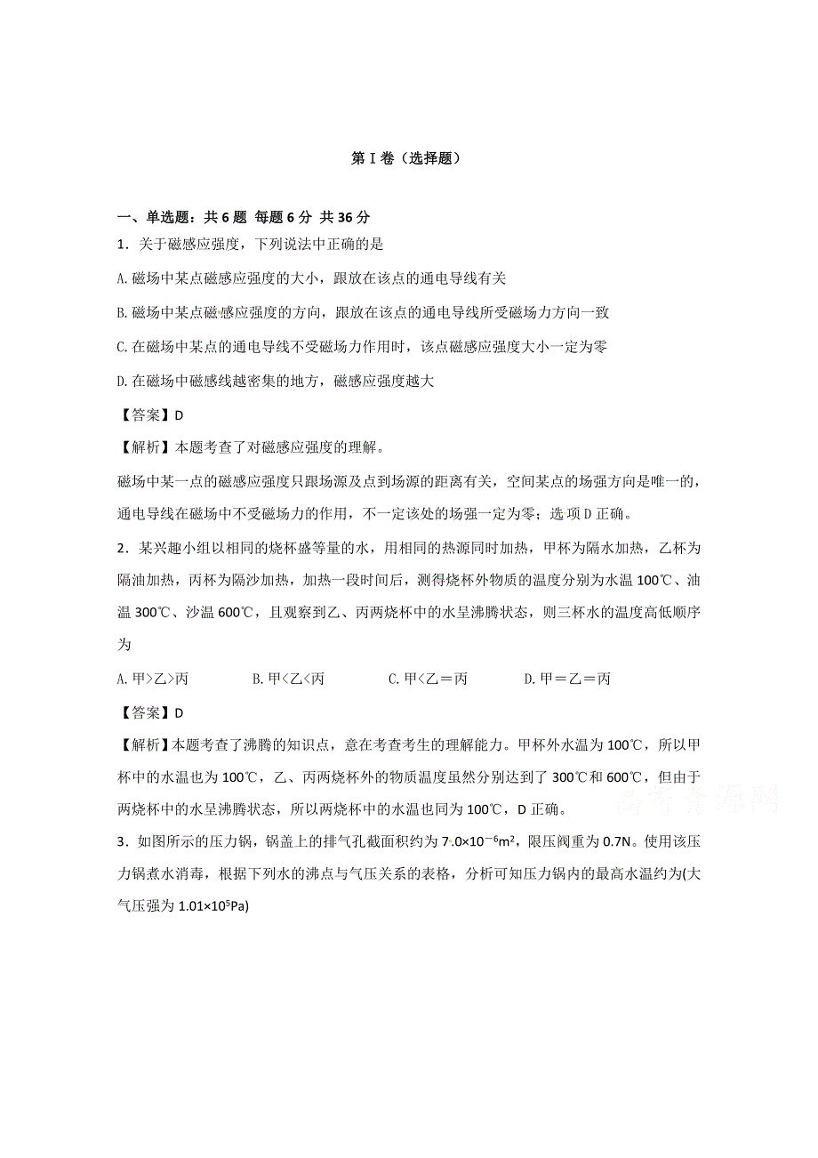 四川省达州市大竹县文星中学2014-2015学年高二下学期开学调研考试物理试题 WORD版含答案.doc_第1页