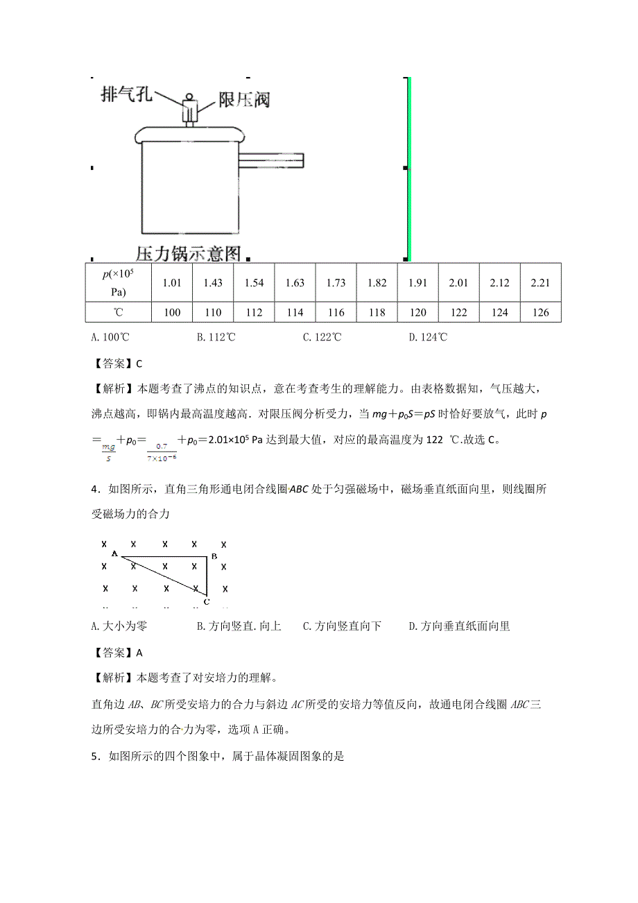 四川省达州市大竹县文星中学2014-2015学年高二下学期开学调研考试物理试题 WORD版含答案.doc_第2页