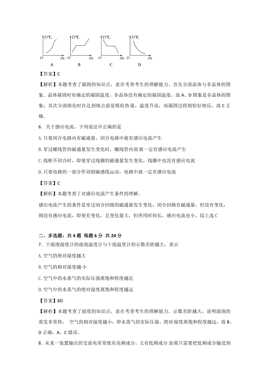 四川省达州市大竹县文星中学2014-2015学年高二下学期开学调研考试物理试题 WORD版含答案.doc_第3页