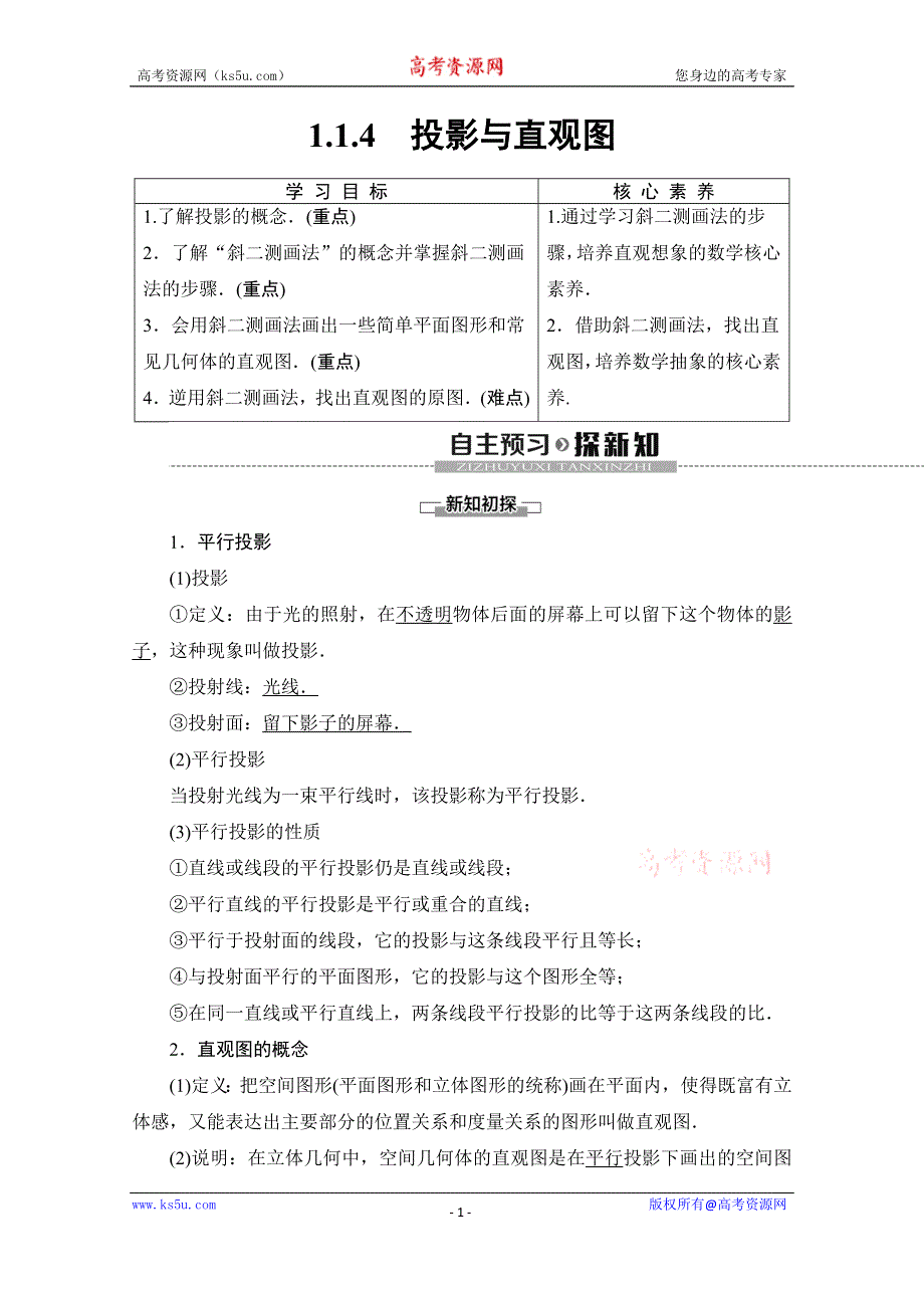 2019-2020学年人教B版数学必修二讲义：第1章 1-1 1-1-4　投影与直观图 WORD版含答案.doc_第1页