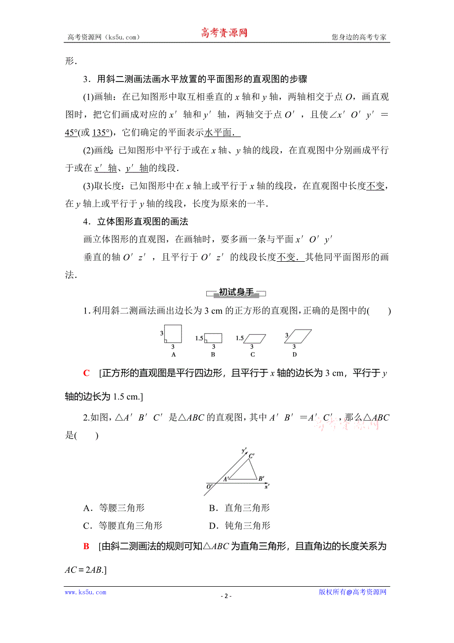 2019-2020学年人教B版数学必修二讲义：第1章 1-1 1-1-4　投影与直观图 WORD版含答案.doc_第2页