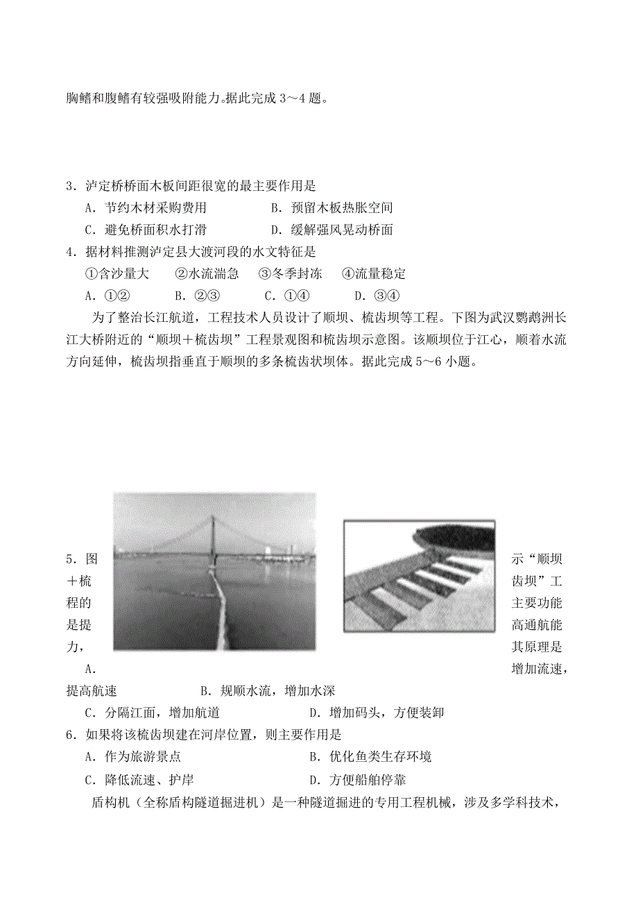 山东省泰安肥城市2021届高三地理下学期5月适应性训练试题.doc_第2页