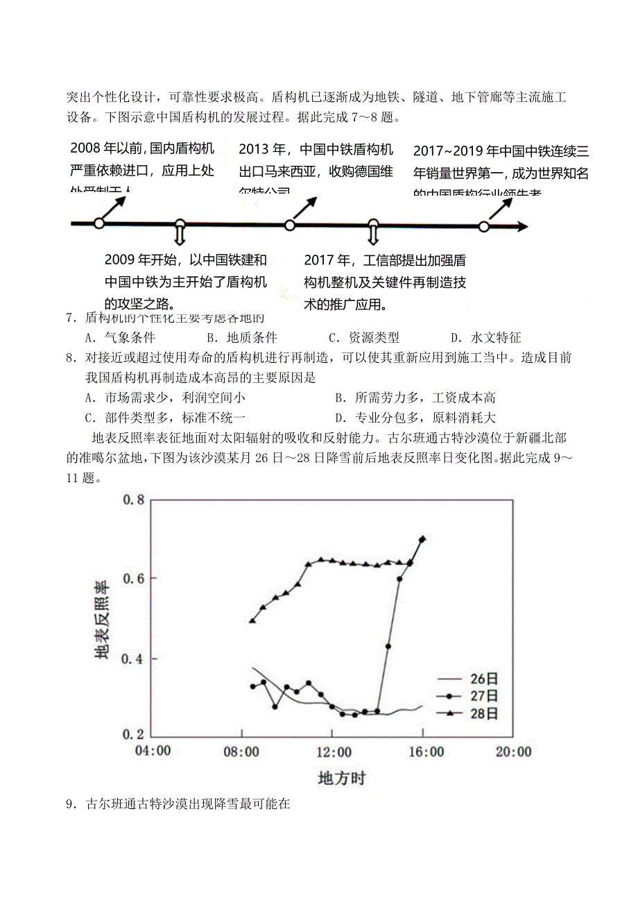 山东省泰安肥城市2021届高三地理下学期5月适应性训练试题.doc_第3页