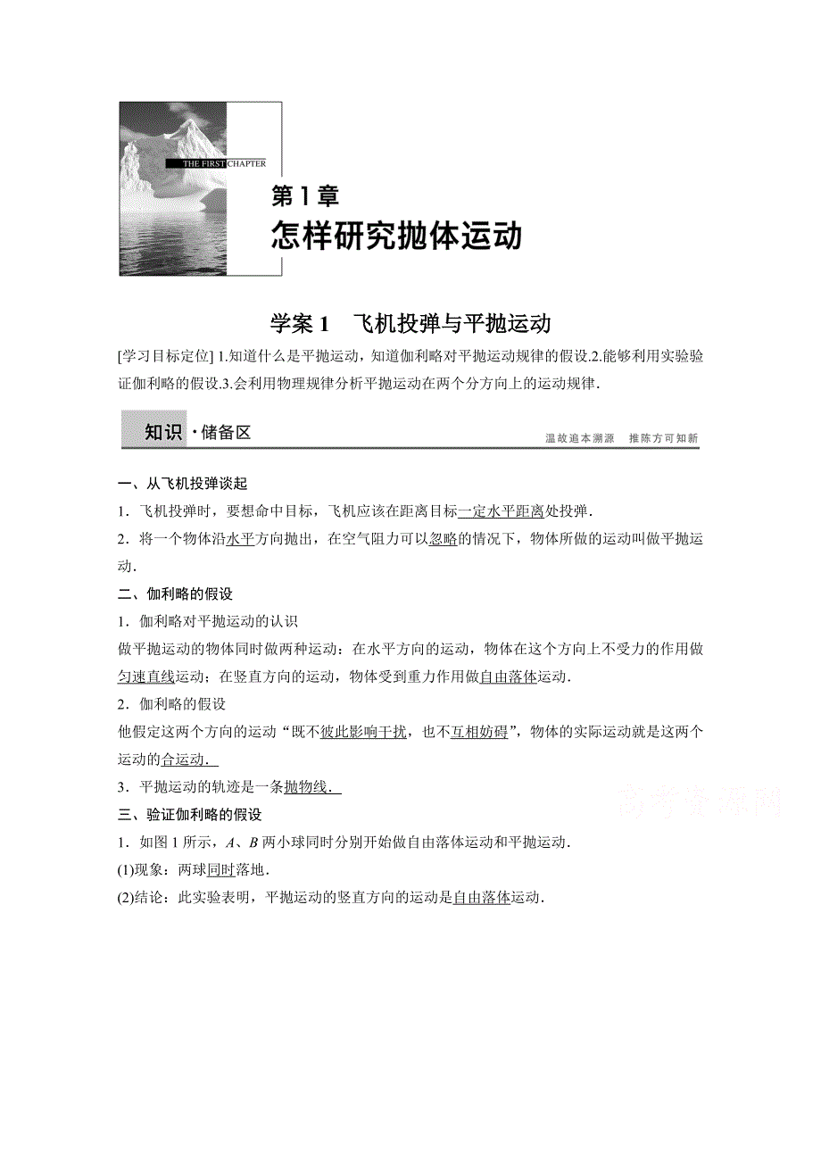 2014-2015学年物理沪科版必修二学案 1.doc_第1页