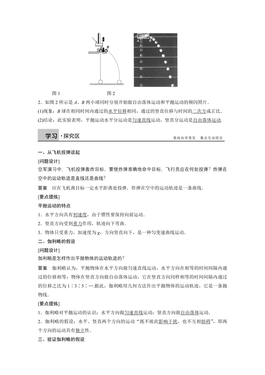 2014-2015学年物理沪科版必修二学案 1.doc_第2页