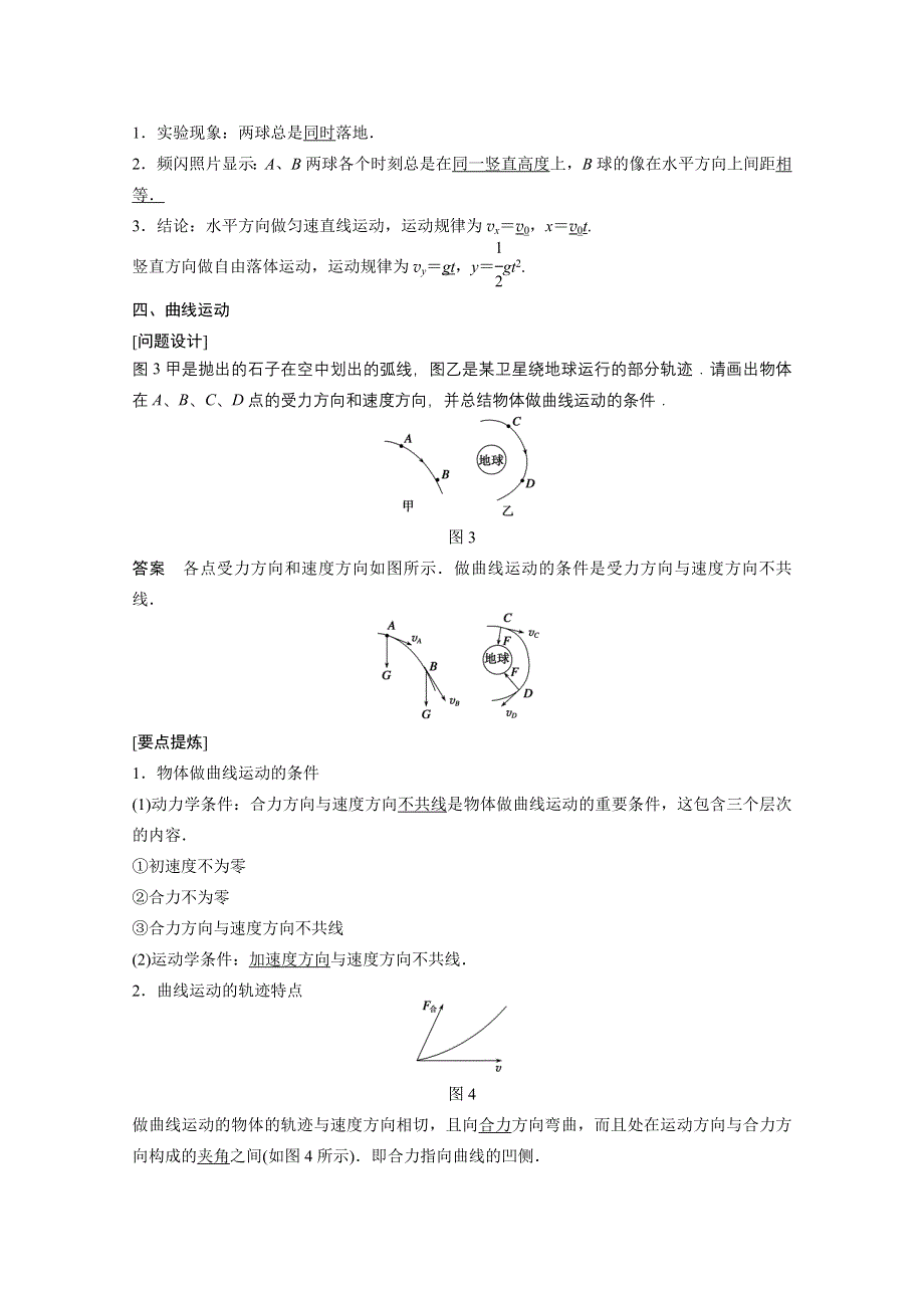 2014-2015学年物理沪科版必修二学案 1.doc_第3页