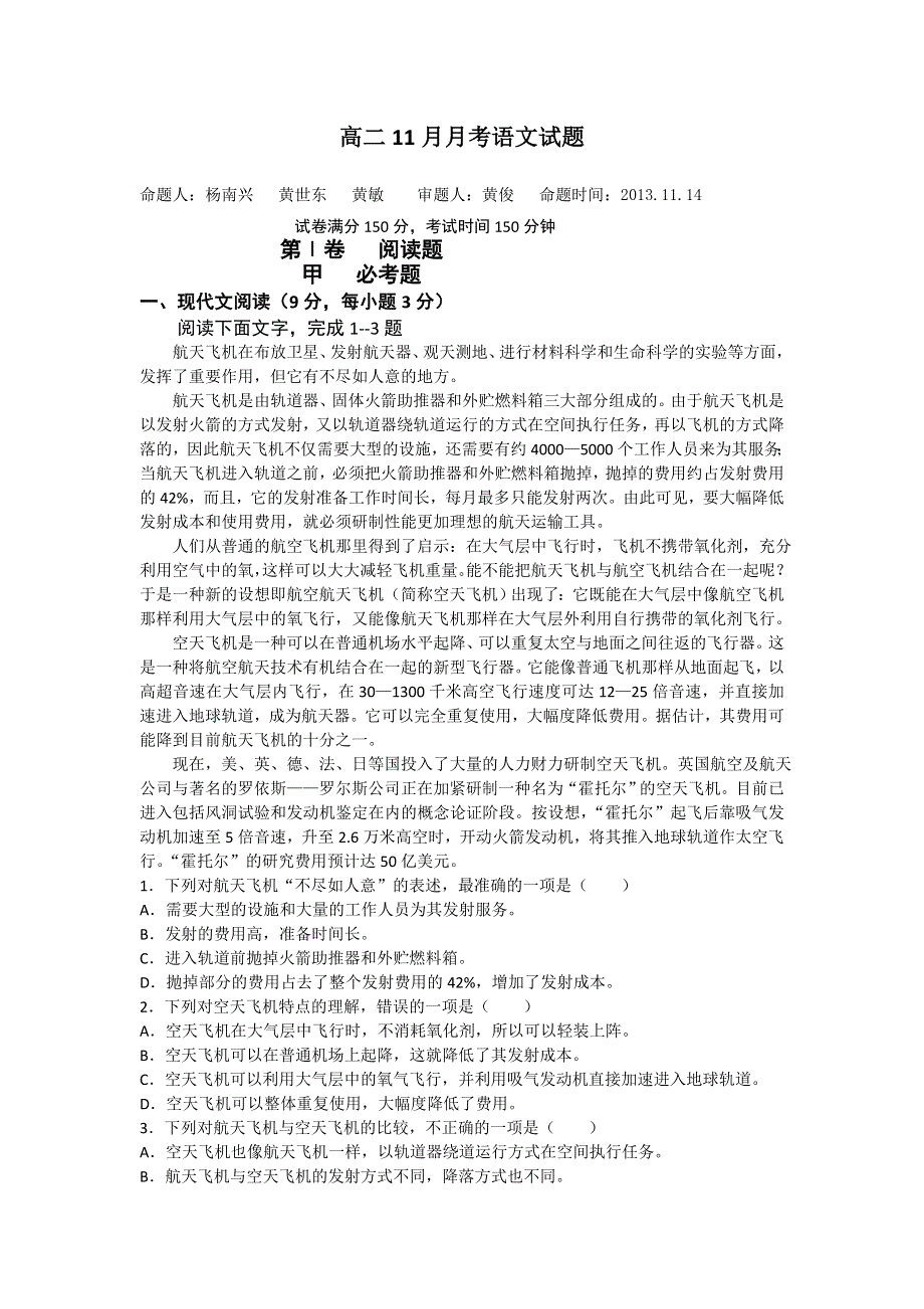 广西田阳高中2013-2014学年高二11月月考语文试题 WORD版含答案.doc_第1页