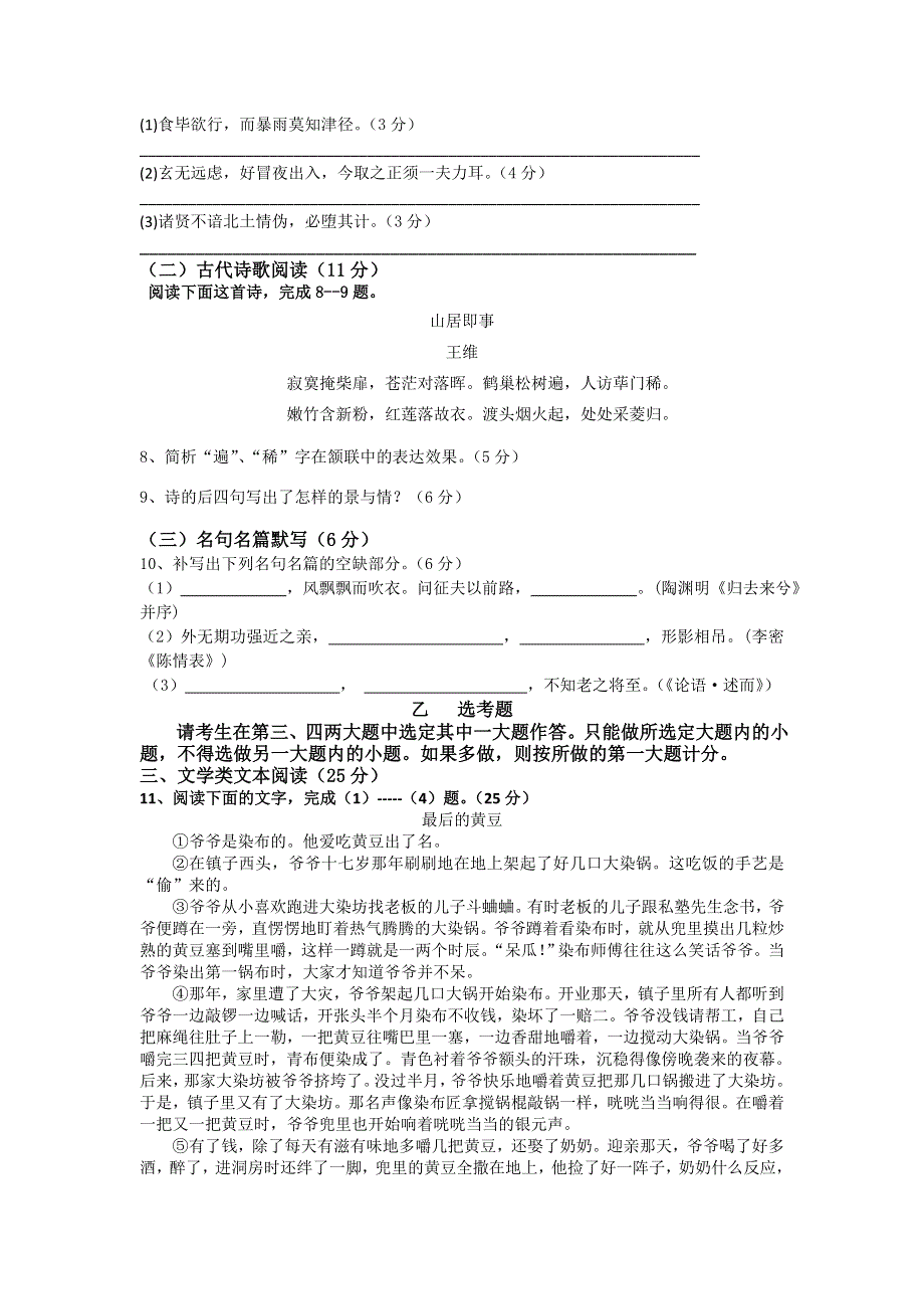 广西田阳高中2013-2014学年高二11月月考语文试题 WORD版含答案.doc_第3页