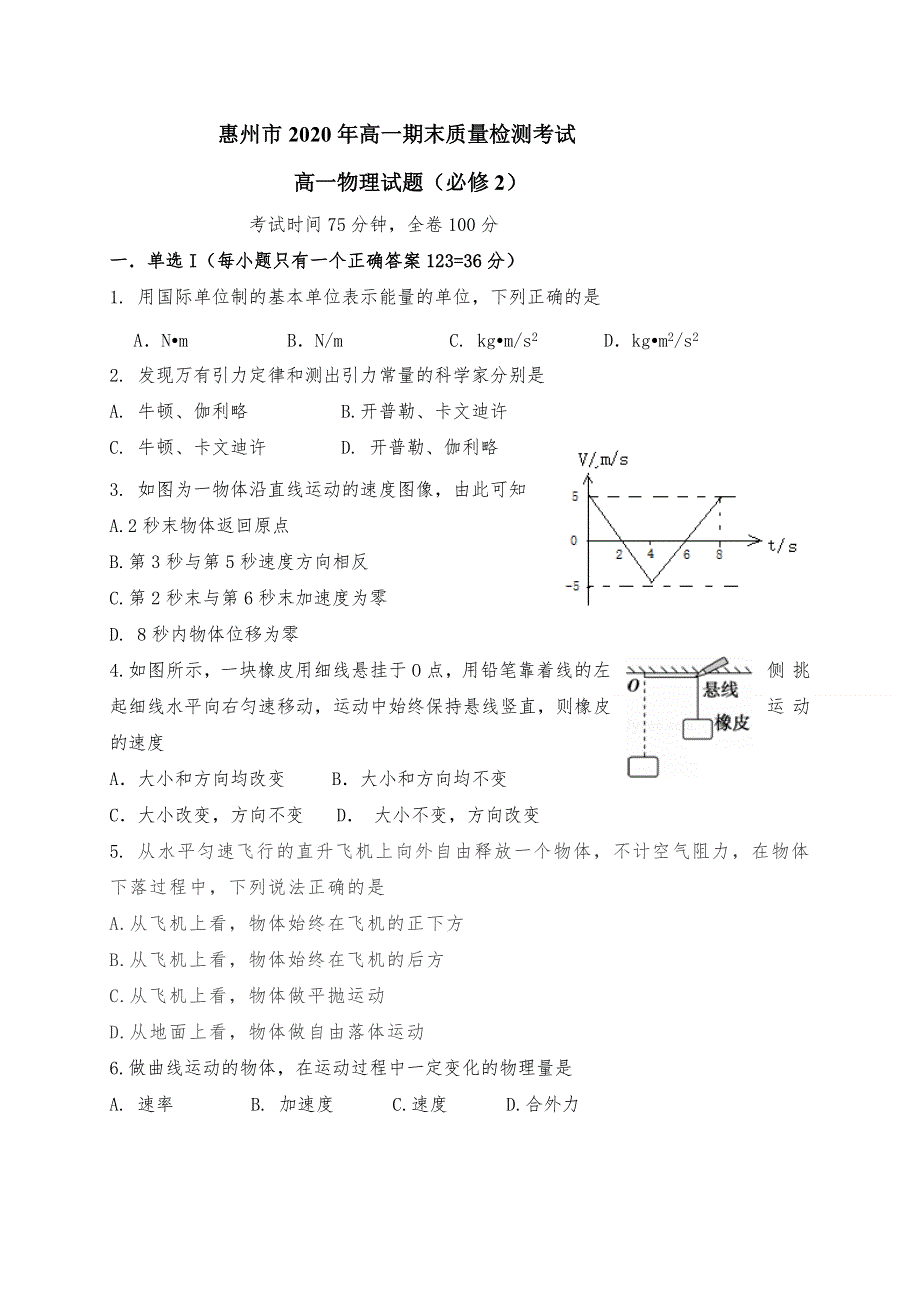 广东省惠州市2019-2020学年高一下学期期末考试物理试题 WORD版含答案.doc_第1页