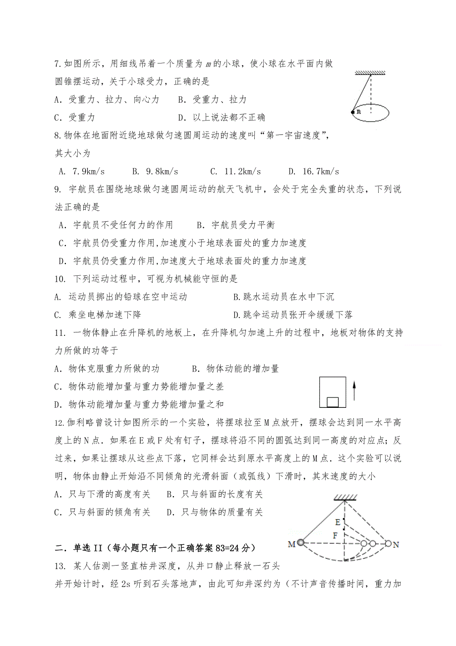 广东省惠州市2019-2020学年高一下学期期末考试物理试题 WORD版含答案.doc_第2页