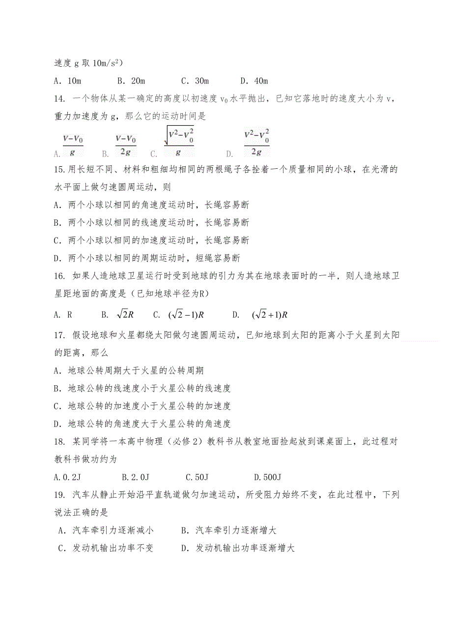 广东省惠州市2019-2020学年高一下学期期末考试物理试题 WORD版含答案.doc_第3页