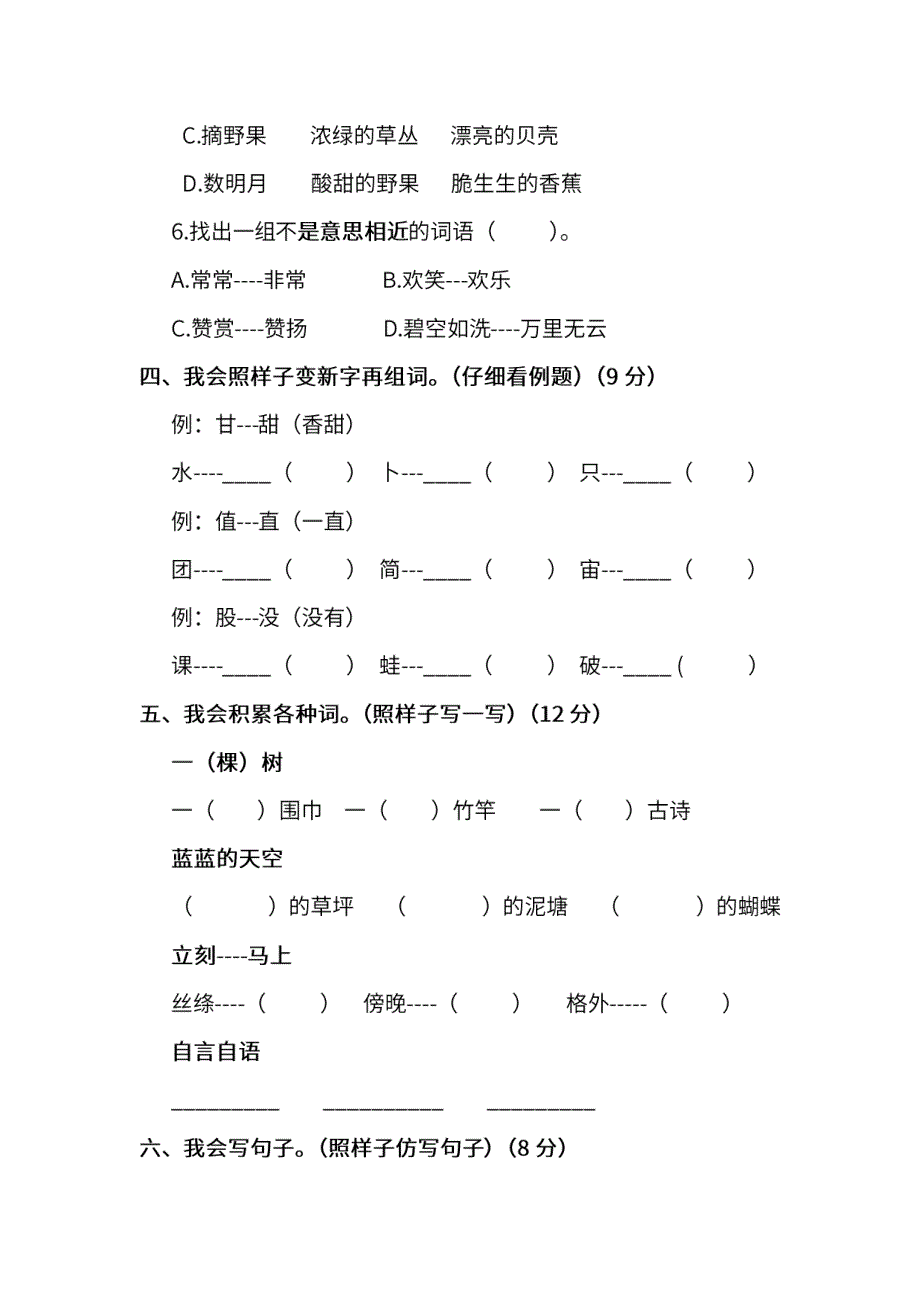 统编版语文二年级下册期末测试卷（六）及答案.pdf_第3页