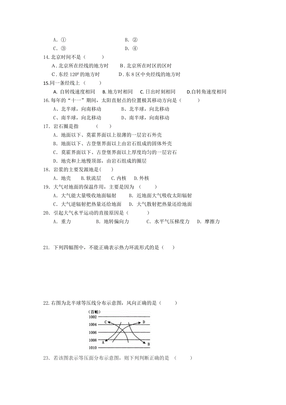 广西田阳高中2013-2014学年高一10月月考地理试题 WORD版含答案.doc_第3页