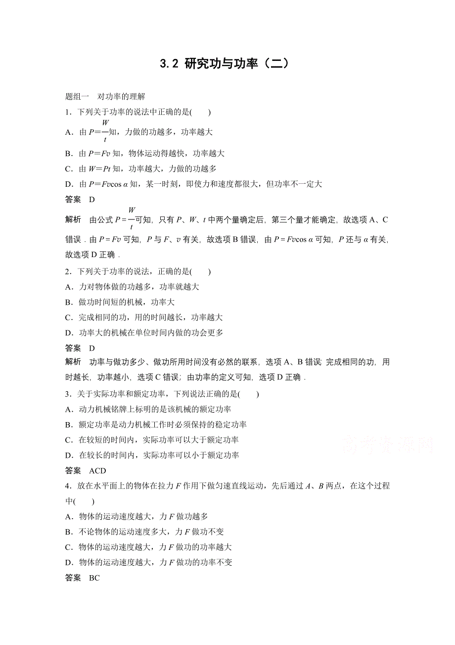 2014-2015学年物理沪科版必修二每课一练 3.doc_第1页