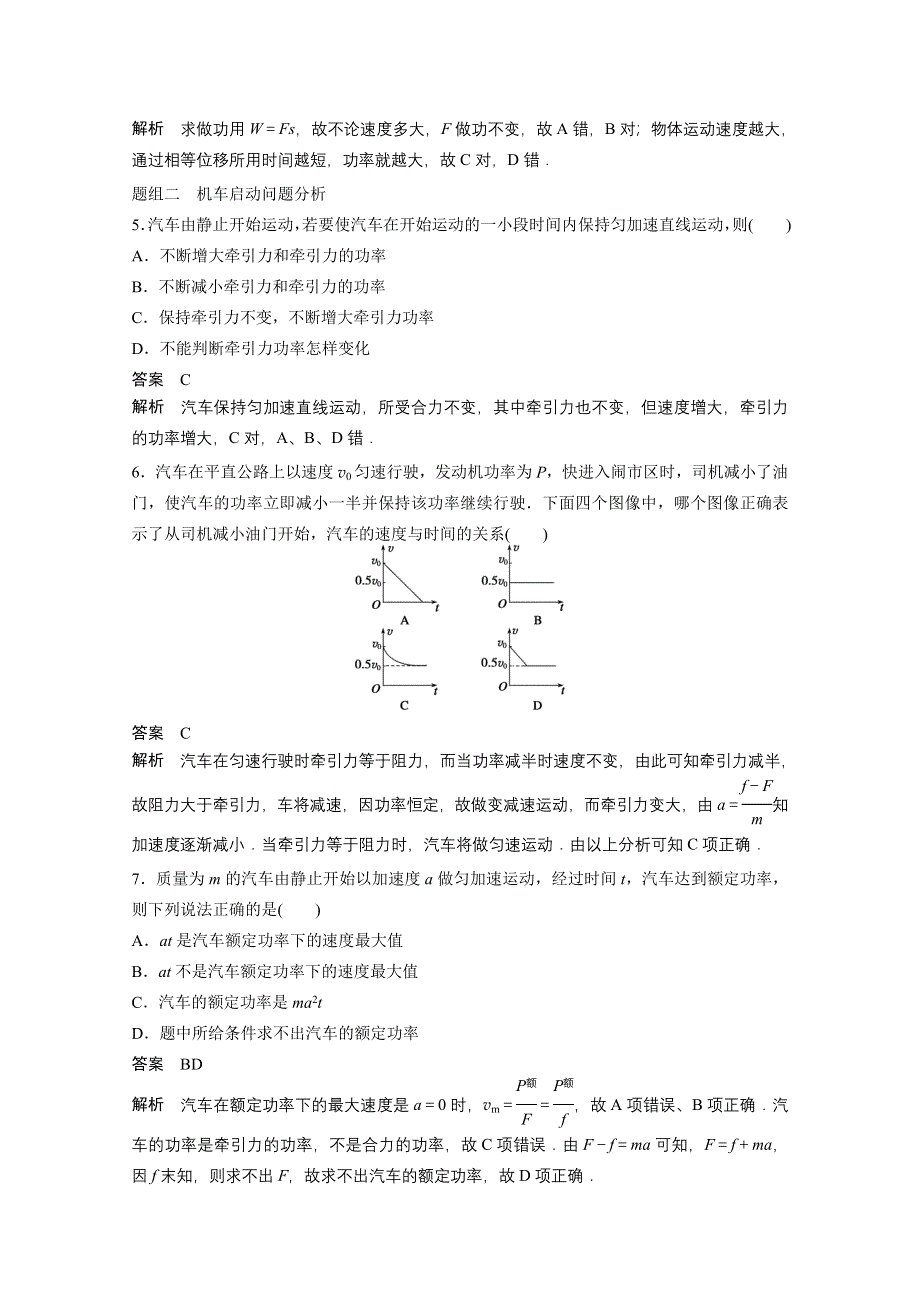 2014-2015学年物理沪科版必修二每课一练 3.doc_第2页