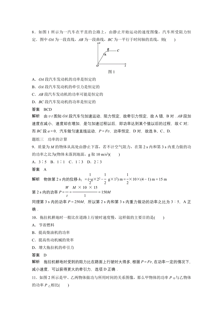 2014-2015学年物理沪科版必修二每课一练 3.doc_第3页