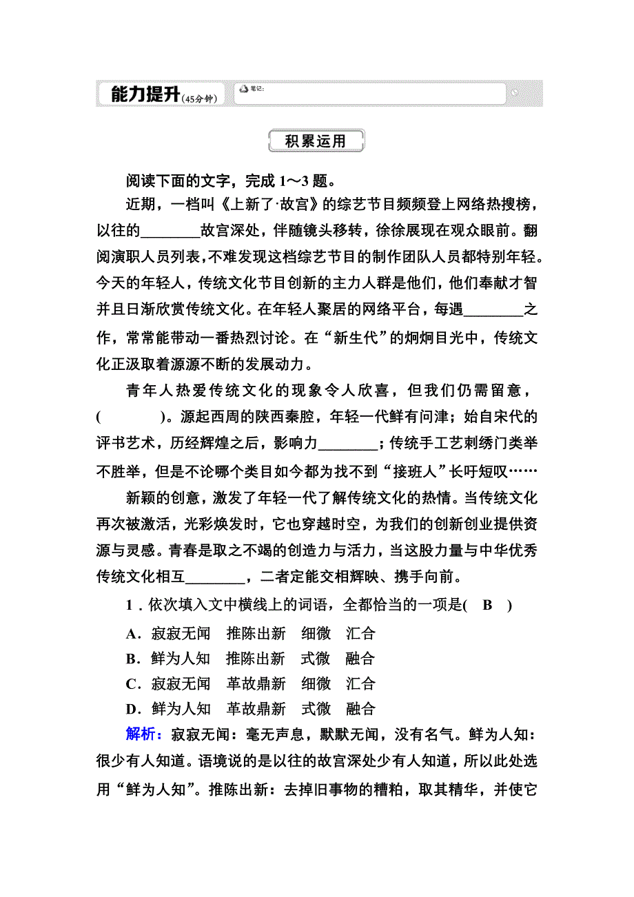 2020-2021学年新教材部编版语文必修（下）课时作业：1-3 鸿门宴 WORD版含解析.DOC_第1页