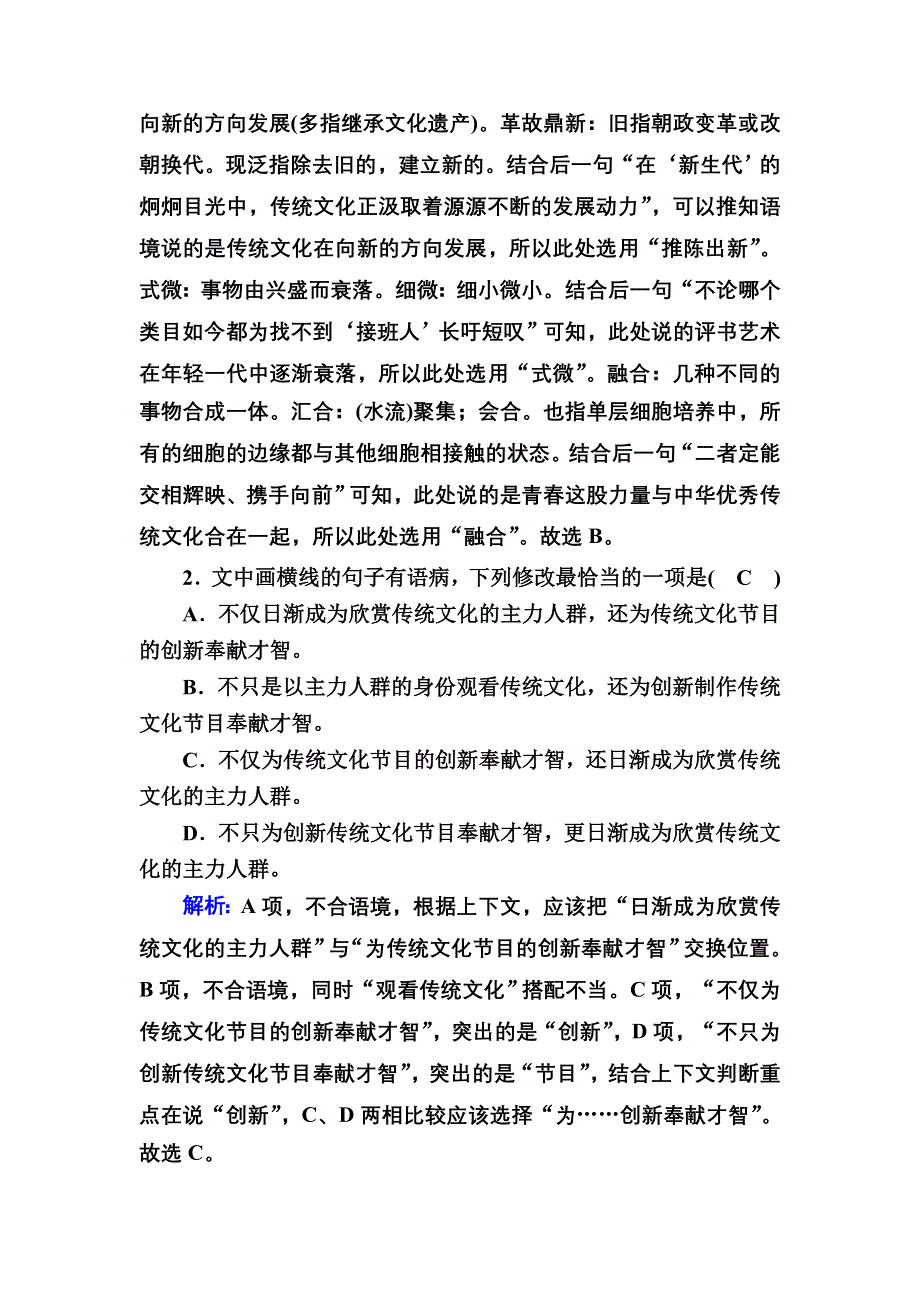 2020-2021学年新教材部编版语文必修（下）课时作业：1-3 鸿门宴 WORD版含解析.DOC_第2页